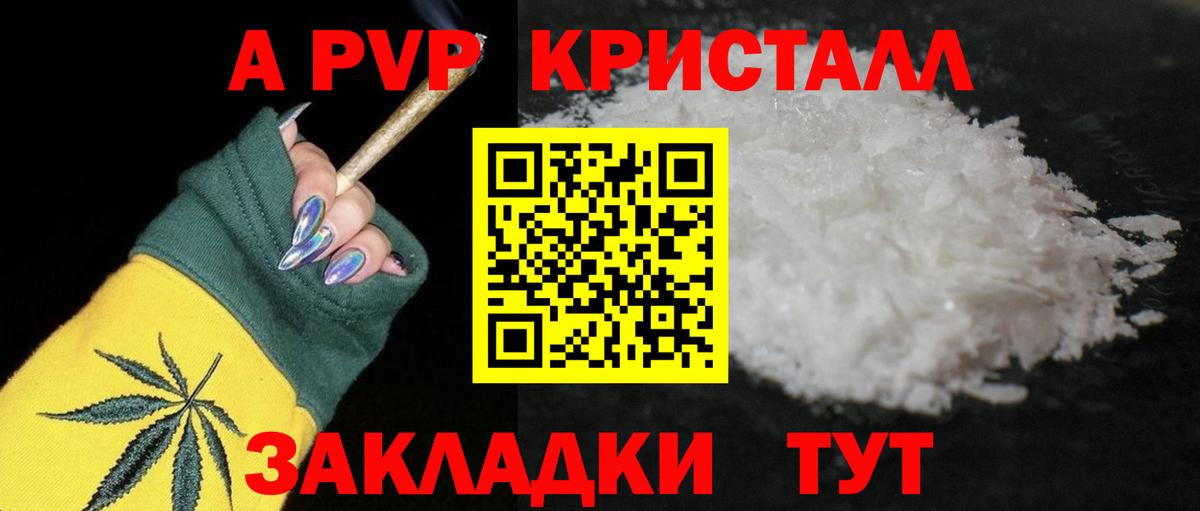 Alpha PVP Соль  Ачинск  А ПВП  APVP Crystall 
