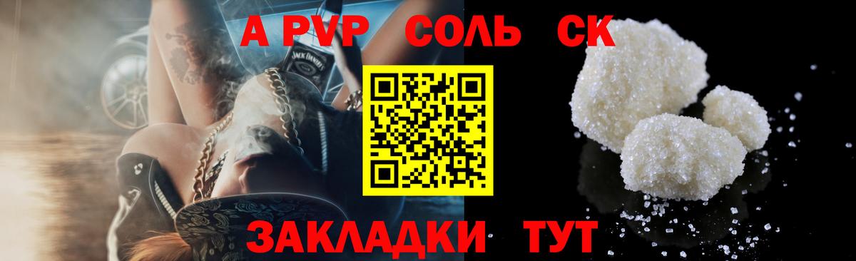 Alpha PVP СК  Вход с VPN  Alpha PVP кристаллы  Ачинск 