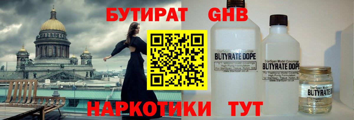 Ачинск  Бутират  Вход с VPN  Бутират оксибутират 