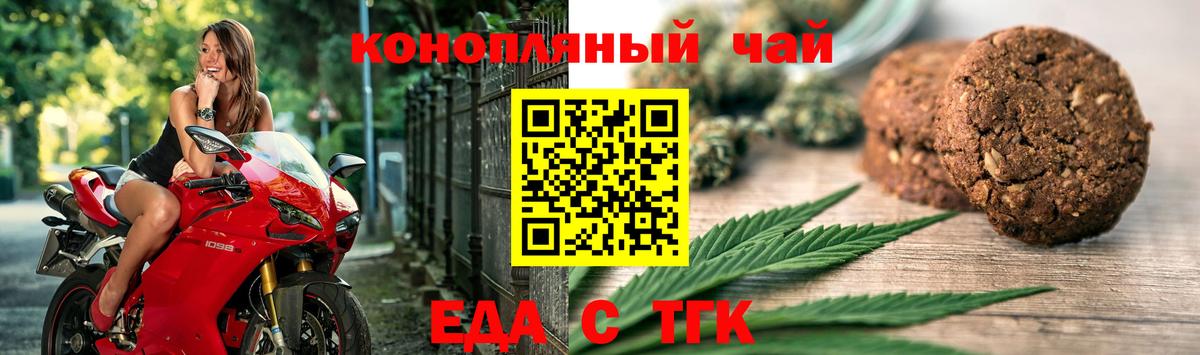 Еда ТГК конопля Ачинск