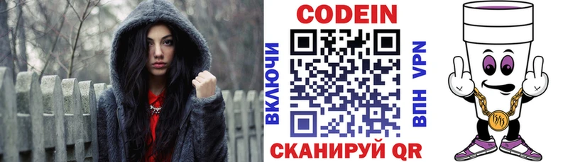Codein Purple Drank  blacksprut ссылки  Ачинск  где можно купить наркотик 
