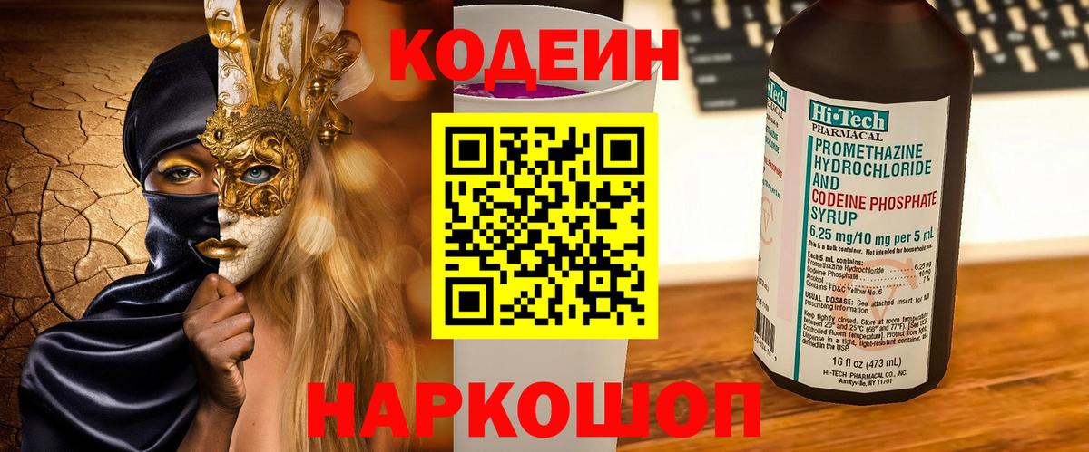 Кодеиновый сироп Lean Purple Drank  Вход с VPN  Ачинск  Кодеиновый сироп Lean напиток Lean (лин) 