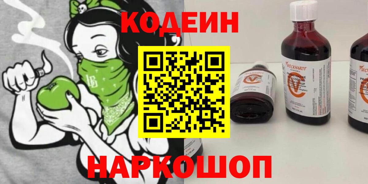 Кодеин напиток Lean (лин)  продажа наркотиков  Кодеиновый сироп Lean Purple Drank  Ачинск 