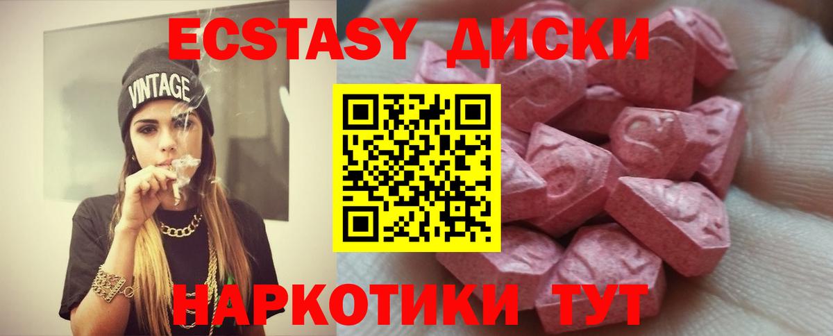 Ecstasy диски Ачинск