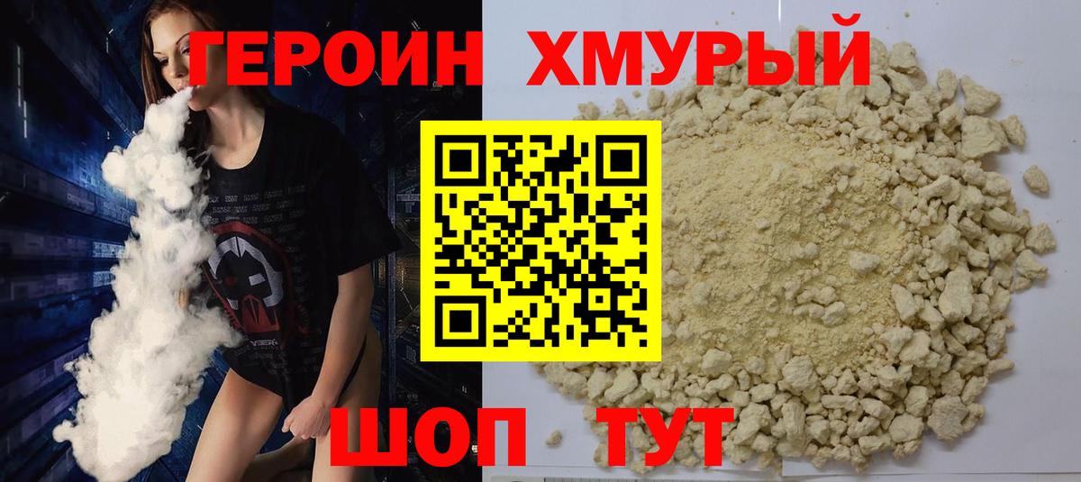 Героин белый Ачинск