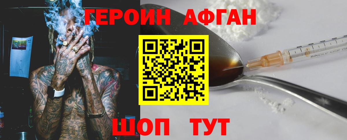 ГЕРОИН хмурый Ачинск
