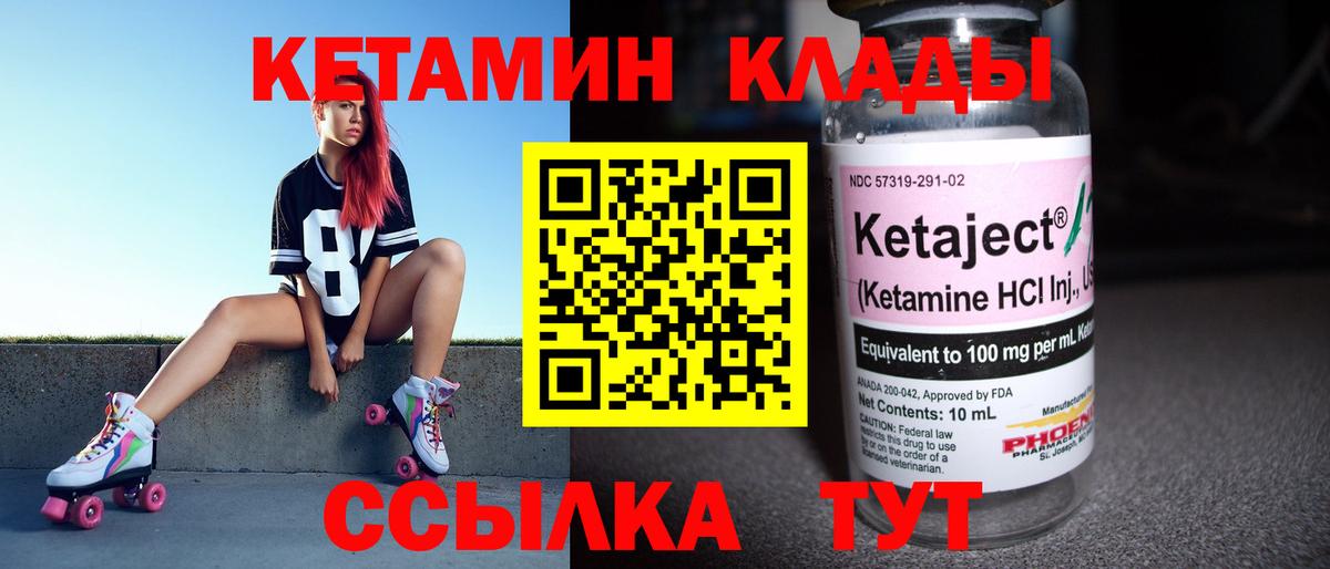 Кетамин VHQ Ачинск