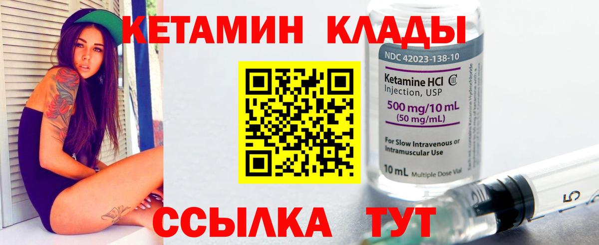 Кетамин ketamine  Вход с VPN  Ачинск 
