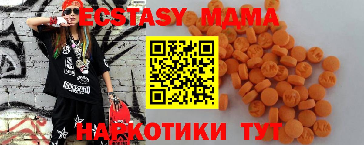 МДМА Molly  MDMA Molly  Вход с VPN  МДМА  Ачинск 