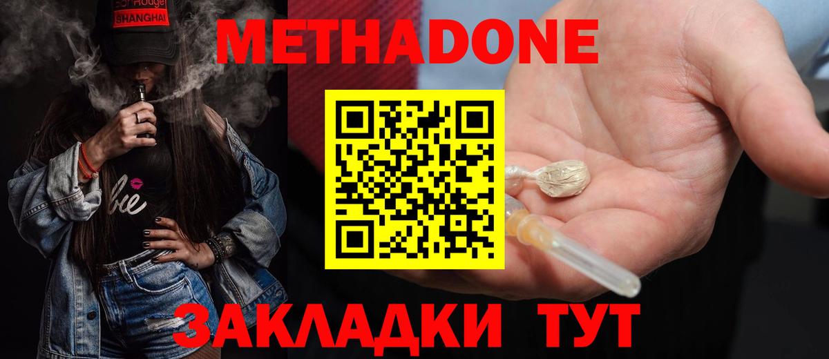 Метадон мёд  Вход с VPN  Ачинск  МЕТАДОН кристалл 