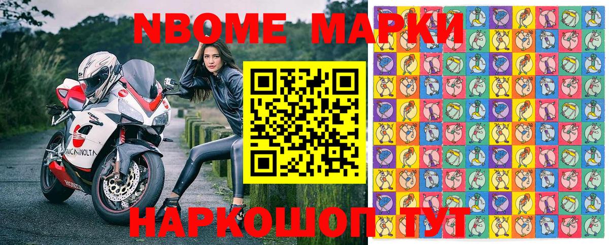 Марки NBOMe 1,5мг Ачинск