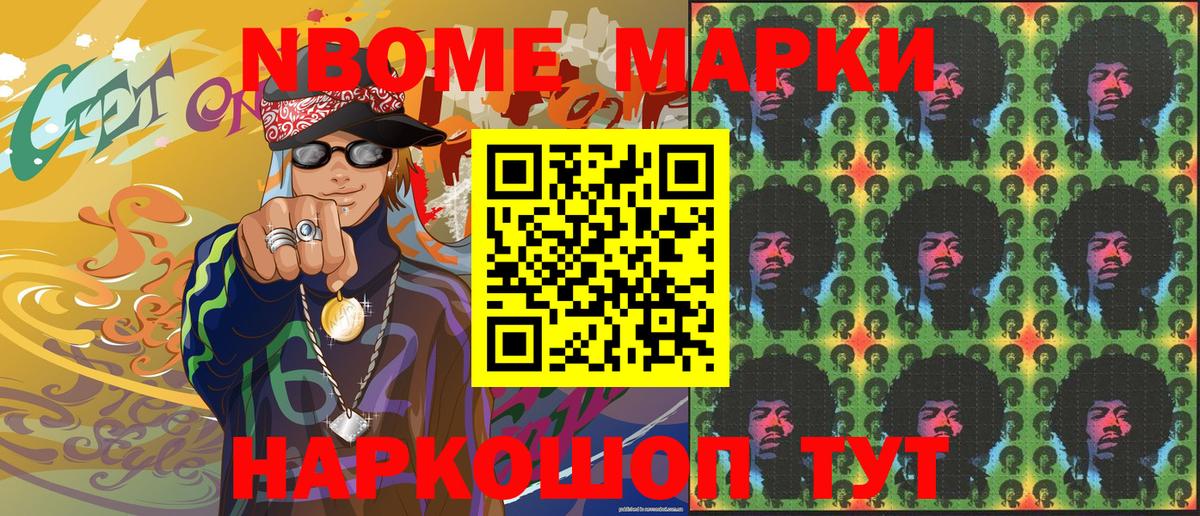 Марки N-bome 1500мкг  Марки N-bome 1500мкг  Ачинск 